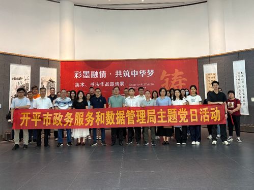 彩墨融情 共筑中華夢 政務服務和數據管理局開展美術書法作品觀展教育咨詢服務
