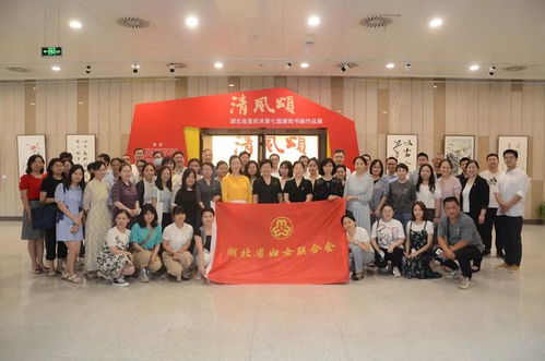 湖北省婦聯組織廉政文化教育暨家風建設交流活動