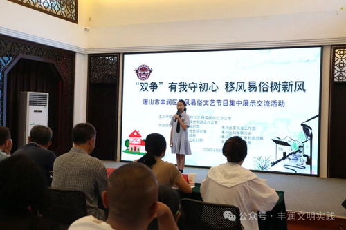 移風(fēng)易俗看基層 豐潤區(qū)文藝節(jié)目集中展示交流，引領(lǐng)文明新風(fēng)尚